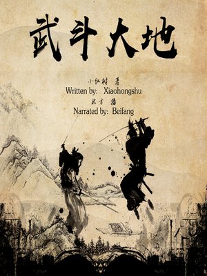 cover image of 武斗大地 (Battle of the Earth)